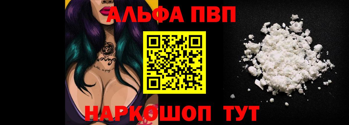 А ПВП Crystall Нововоронеж