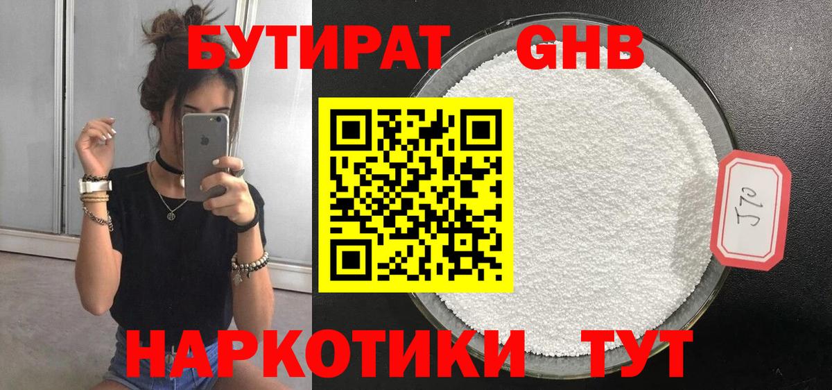 БУТИРАТ 1.4BDO Нововоронеж