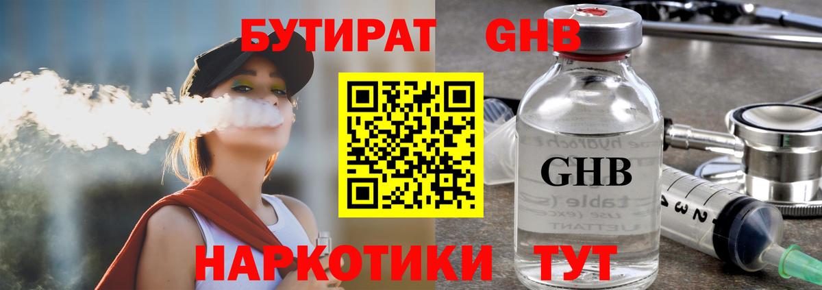 БУТИРАТ BDO 33%  Вход с VPN  Нововоронеж 