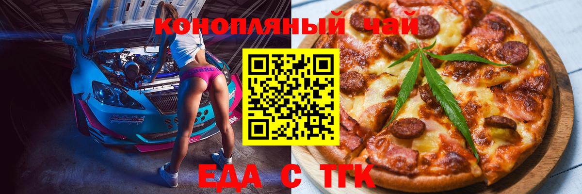 Cannafood конопля Нововоронеж