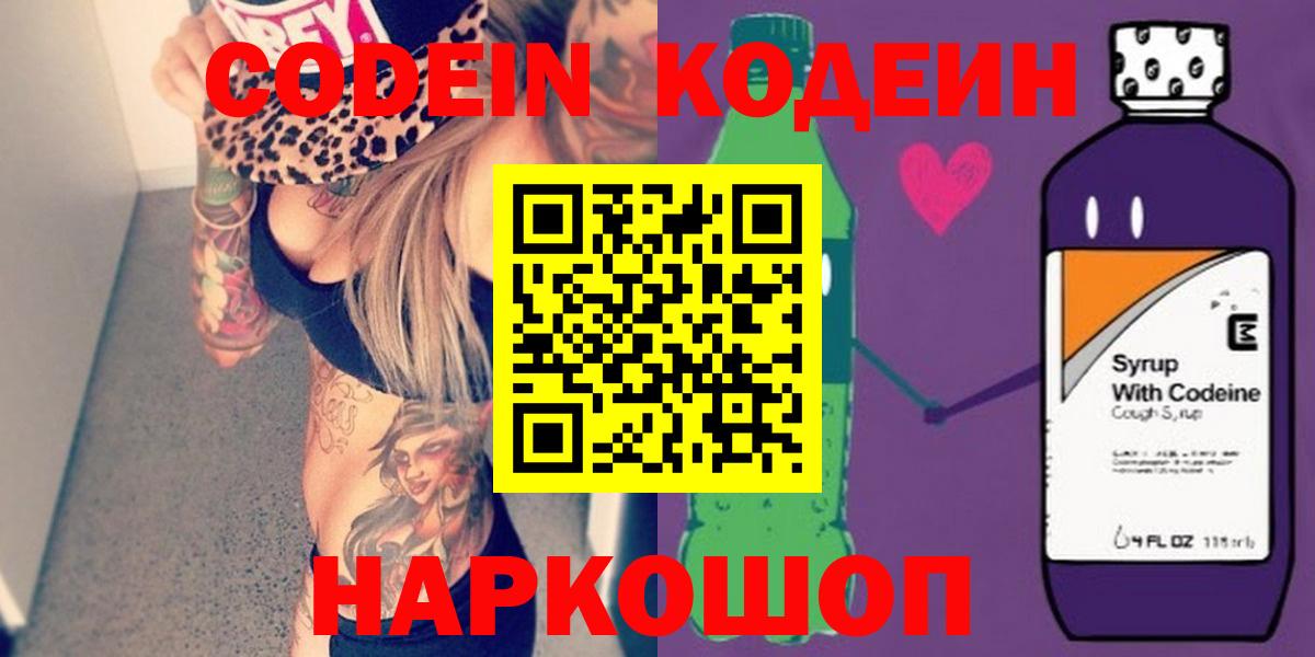 Кодеин напиток Lean (лин)  Вход с VPN  Нововоронеж  Codein Purple Drank 