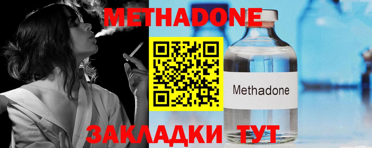 МЕТАДОН кристалл Нововоронеж